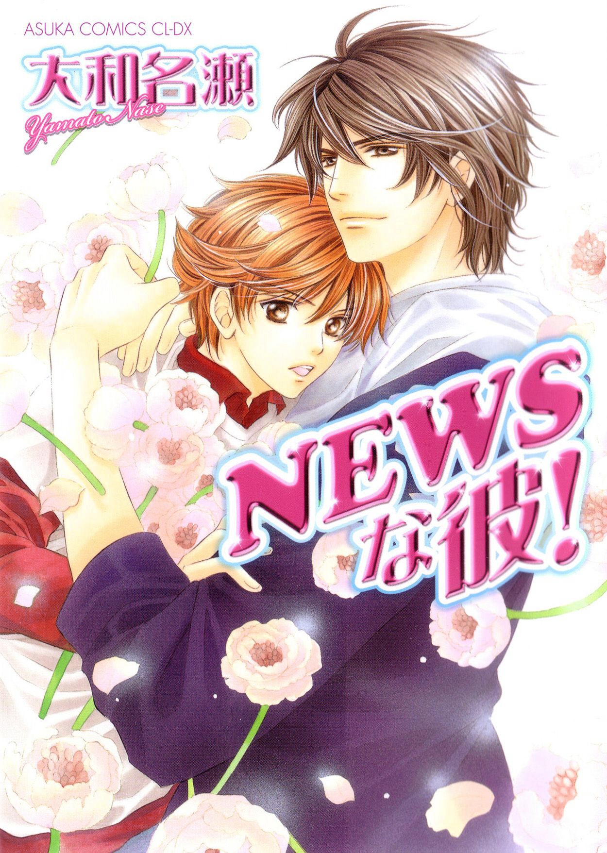 News na Kare! 第7页