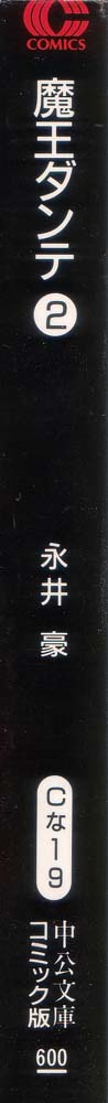 Demon Lord Dante Vol. 2 Ch. 3 第4页
