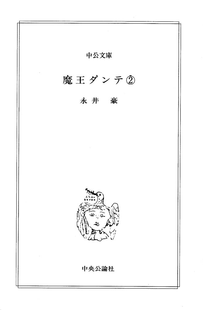 Demon Lord Dante Vol. 2 Ch. 3 第8页