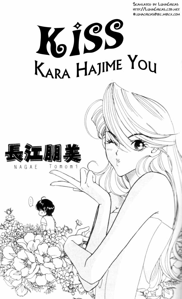 Kiss kara Hajimeyou 第1页