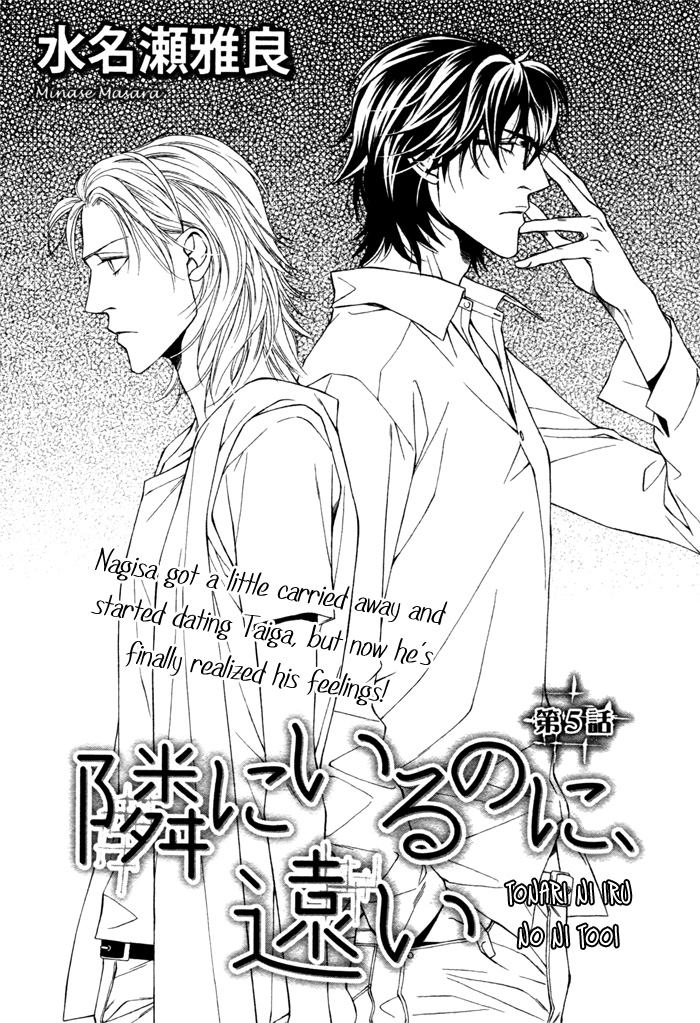 Tonari ni Iru no ni, Tooi Vol. 1 Ch. 5 第1页