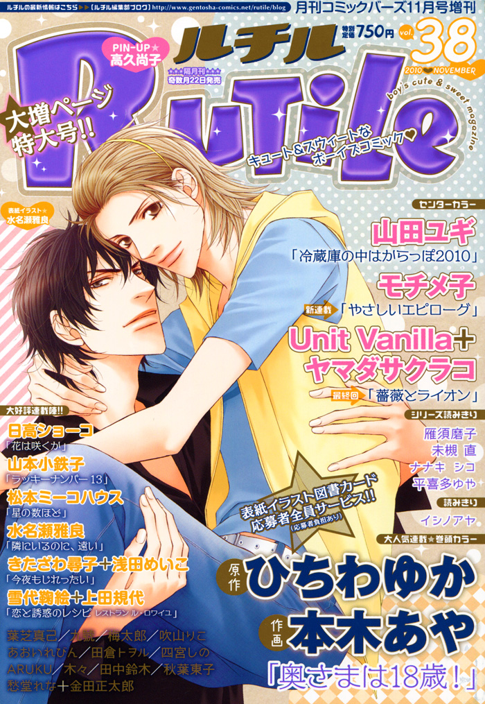 Tonari ni Iru no ni, Tooi Vol. 1 Ch. 5 第27页