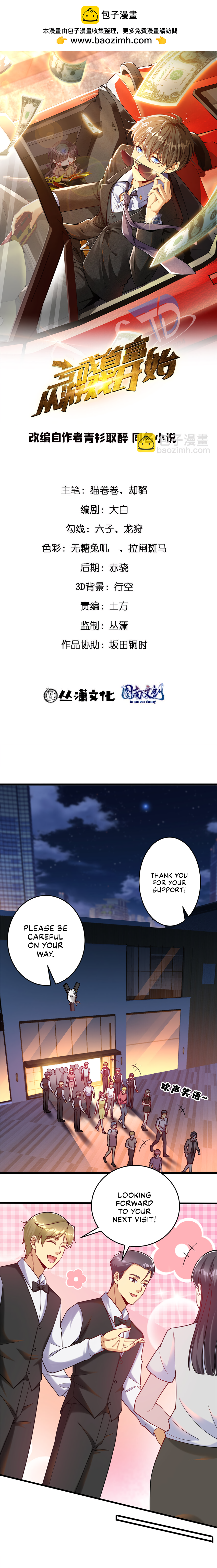 Losing Money to Be a Tycoon Ch. 71 第2页