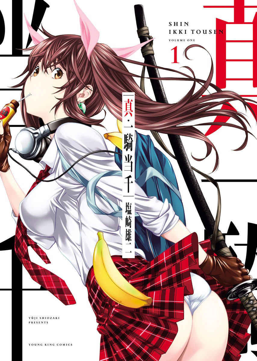 Shin Ikkitousen 第2页