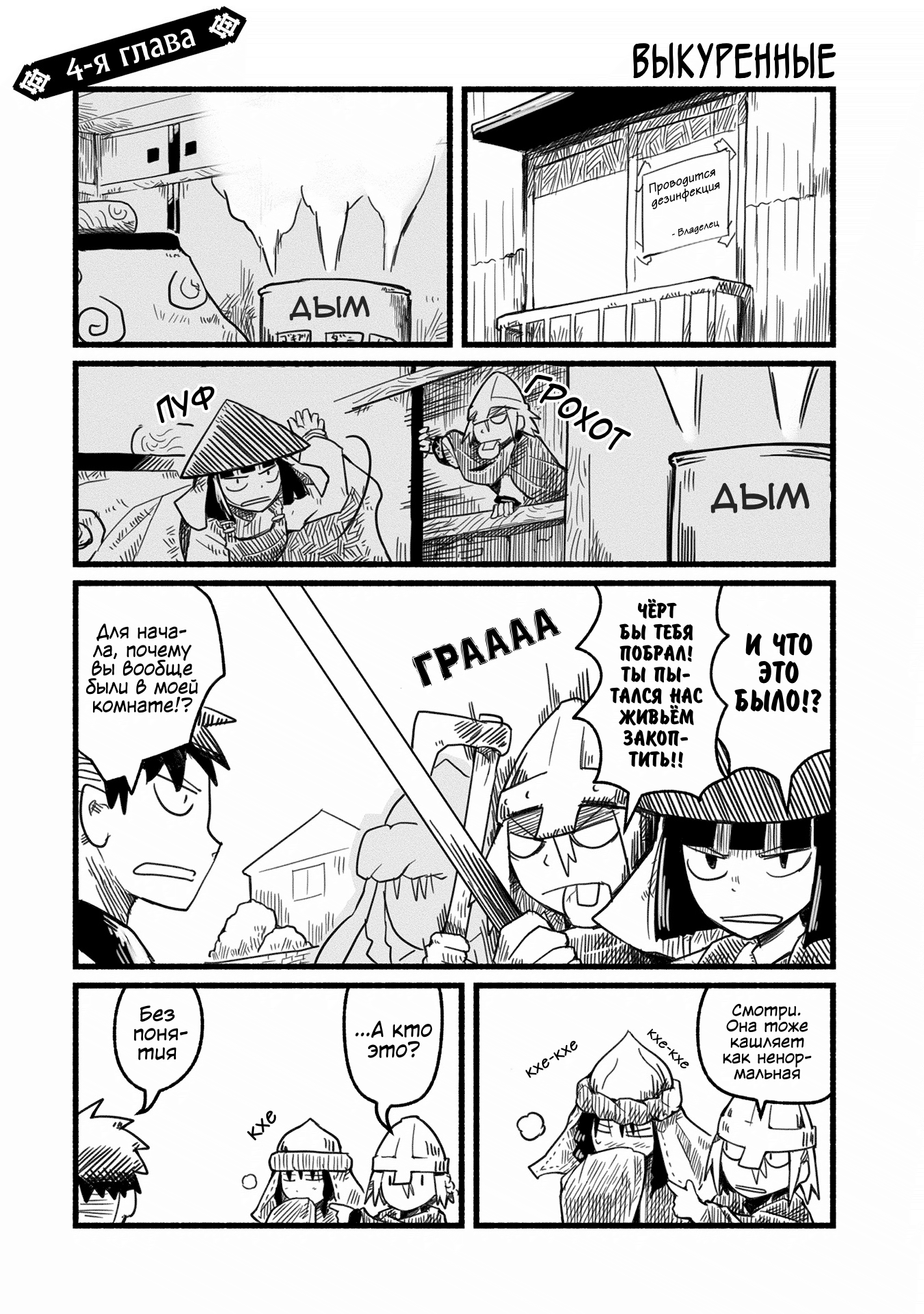 Sanchoume Zouhyou Monogatari Vol. 1 Ch. 4 第2页