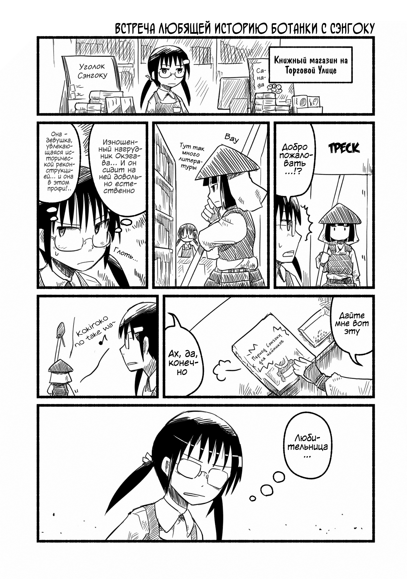 Sanchoume Zouhyou Monogatari Vol. 1 Ch. 4 第11页