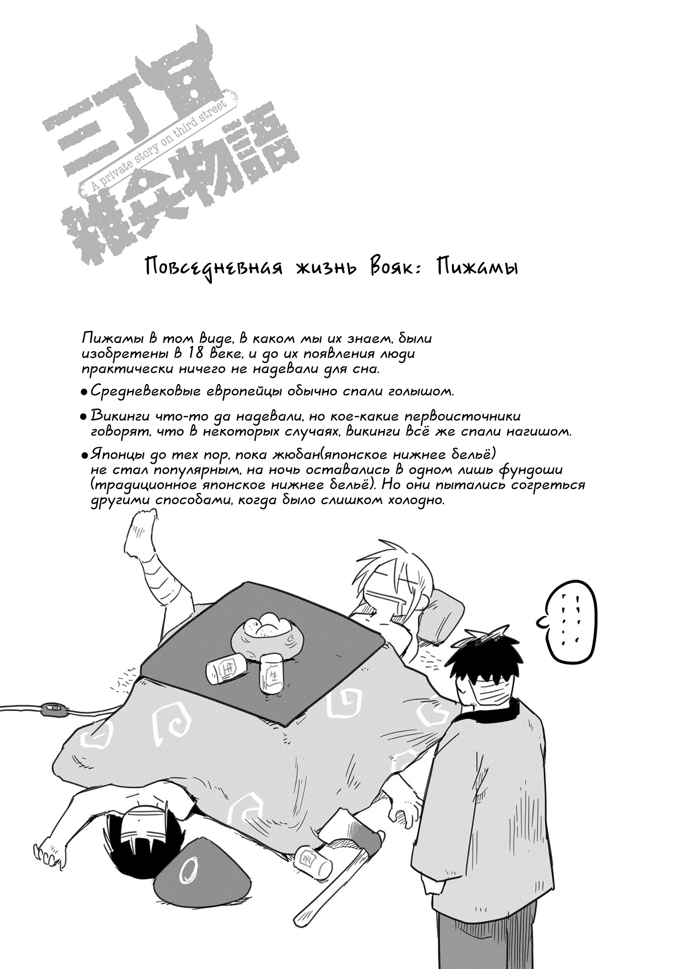 Sanchoume Zouhyou Monogatari Vol. 1 Ch. 4 第12页