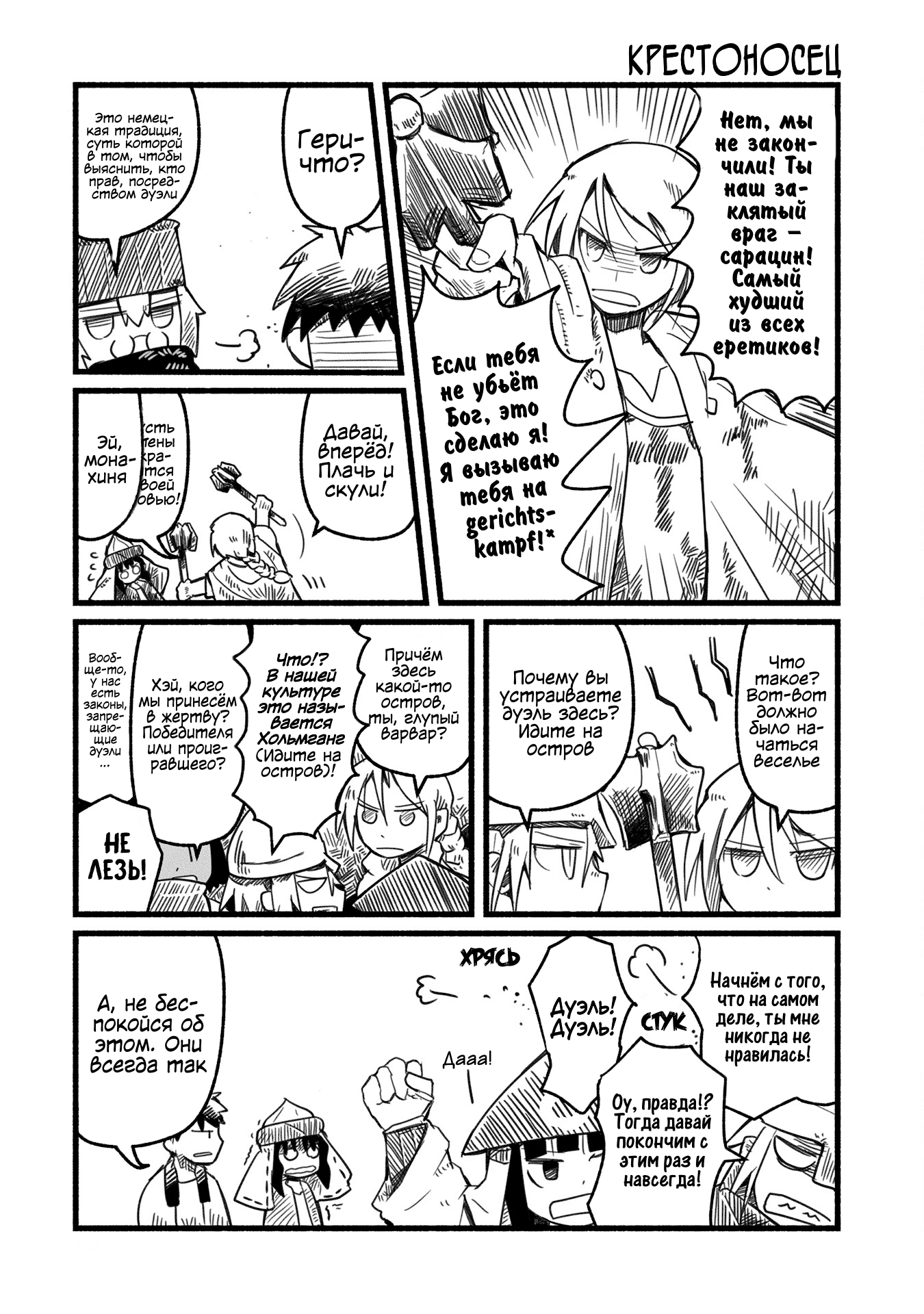 Sanchoume Zouhyou Monogatari Vol. 1 Ch. 4 第4页