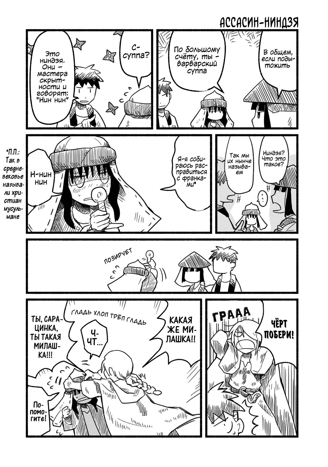 Sanchoume Zouhyou Monogatari Vol. 1 Ch. 4 第8页
