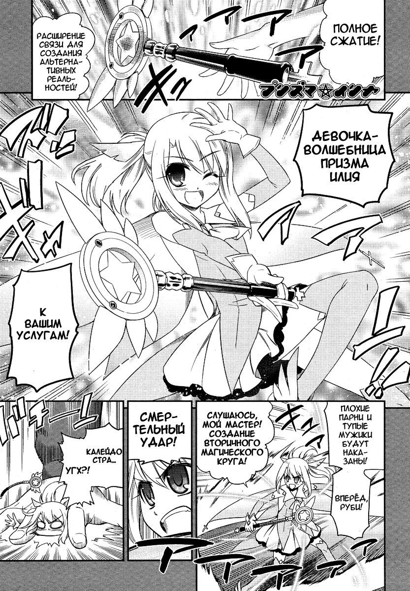 Fate/kaleid liner PRISMA☆ILLYA Кто? 第2页