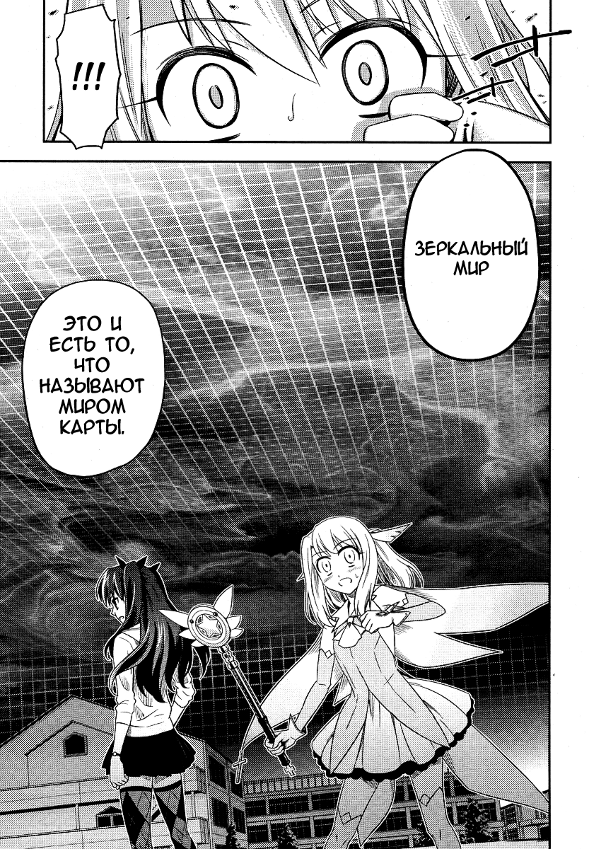 Fate/kaleid liner PRISMA☆ILLYA Кто? 第16页