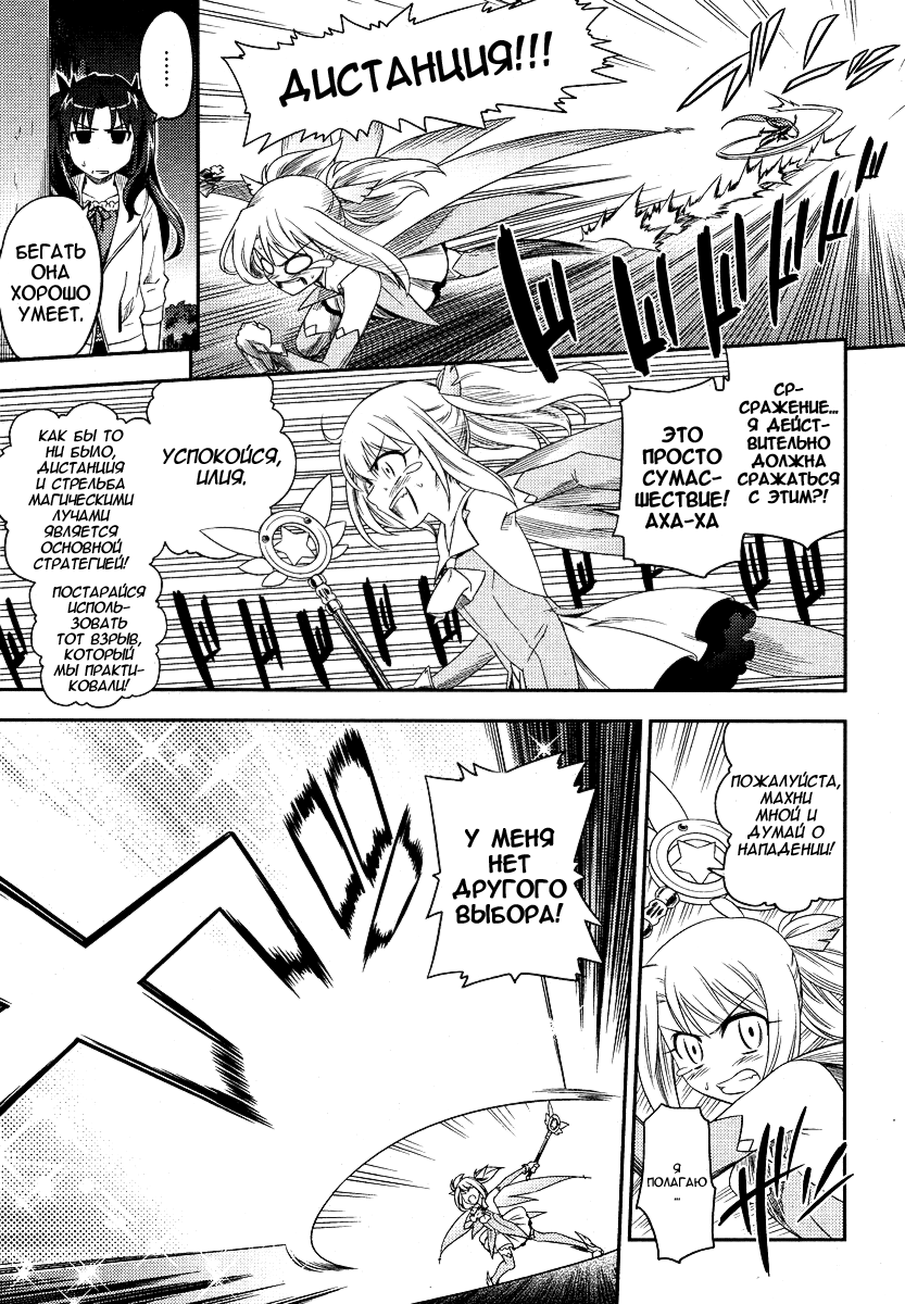 Fate/kaleid liner PRISMA☆ILLYA Кто? 第20页