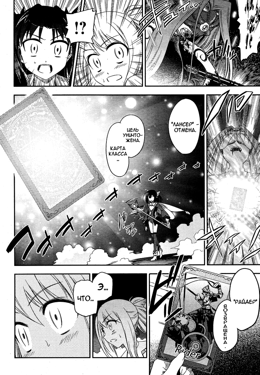 Fate/kaleid liner PRISMA☆ILLYA Кто? 第26页