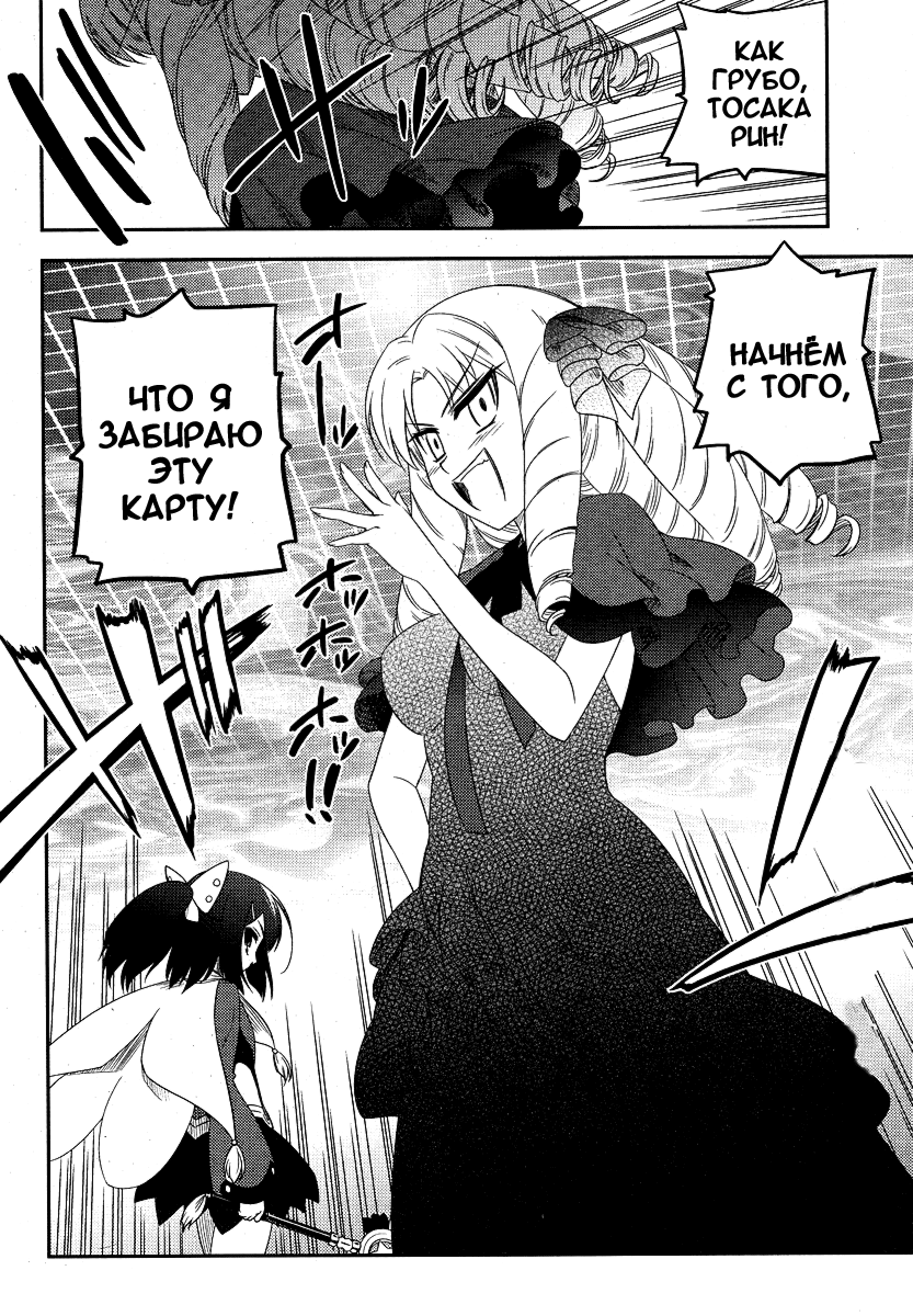 Fate/kaleid liner PRISMA☆ILLYA Кто? 第28页