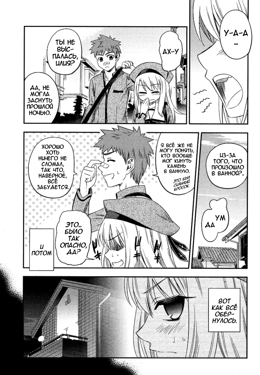 Fate/kaleid liner PRISMA☆ILLYA Кто? 第4页
