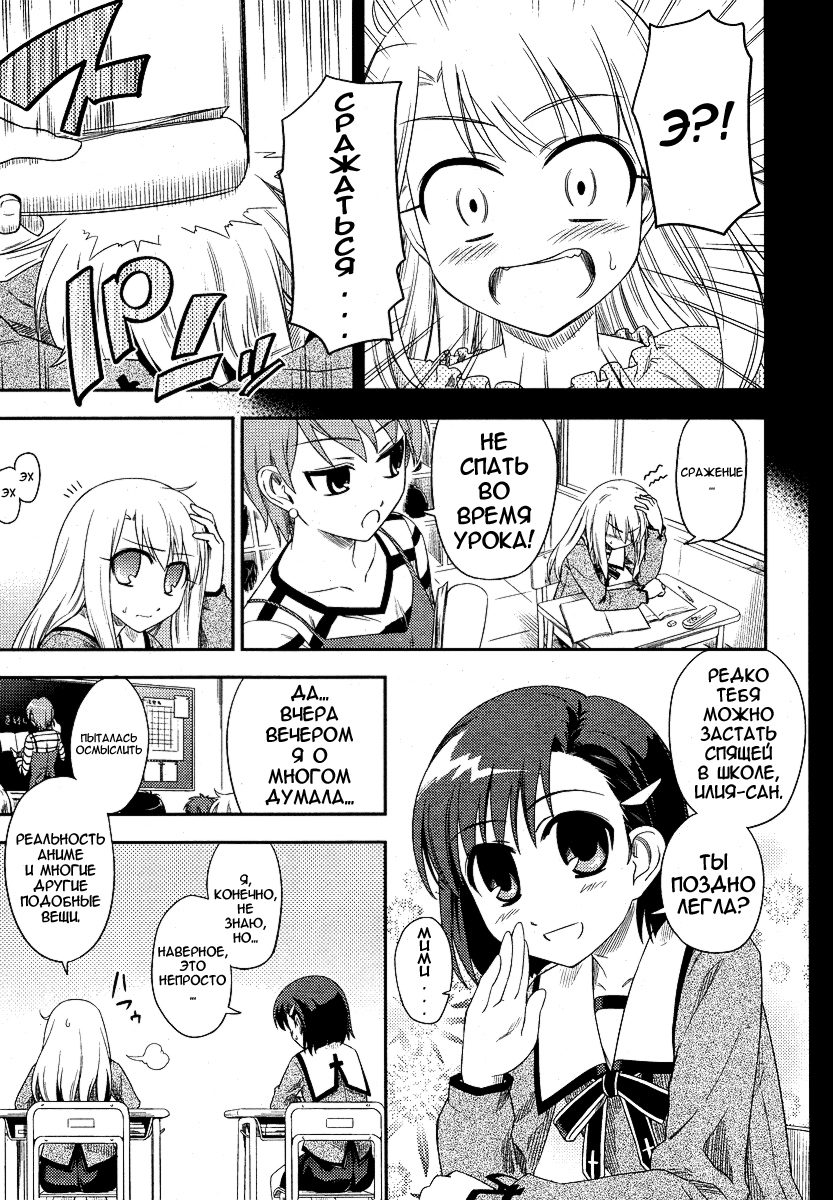 Fate/kaleid liner PRISMA☆ILLYA Кто? 第10页