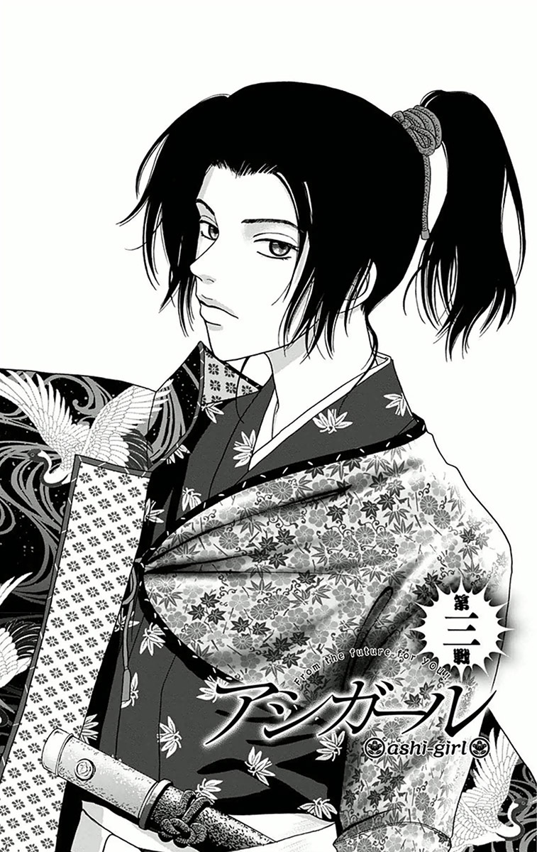Ashi-Girl Vol. 1 Ch. 3 第5页
