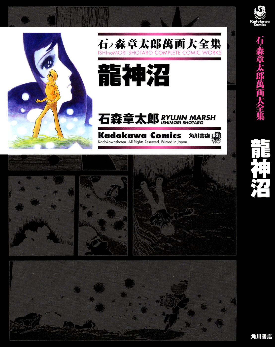 Ryujin Numa 第1页
