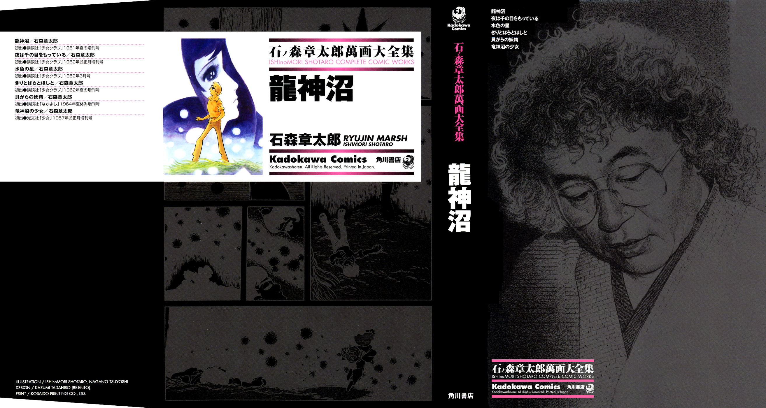 Ryujin Numa 第2页