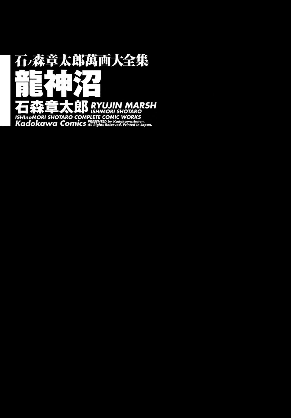 Ryujin Numa 第4页