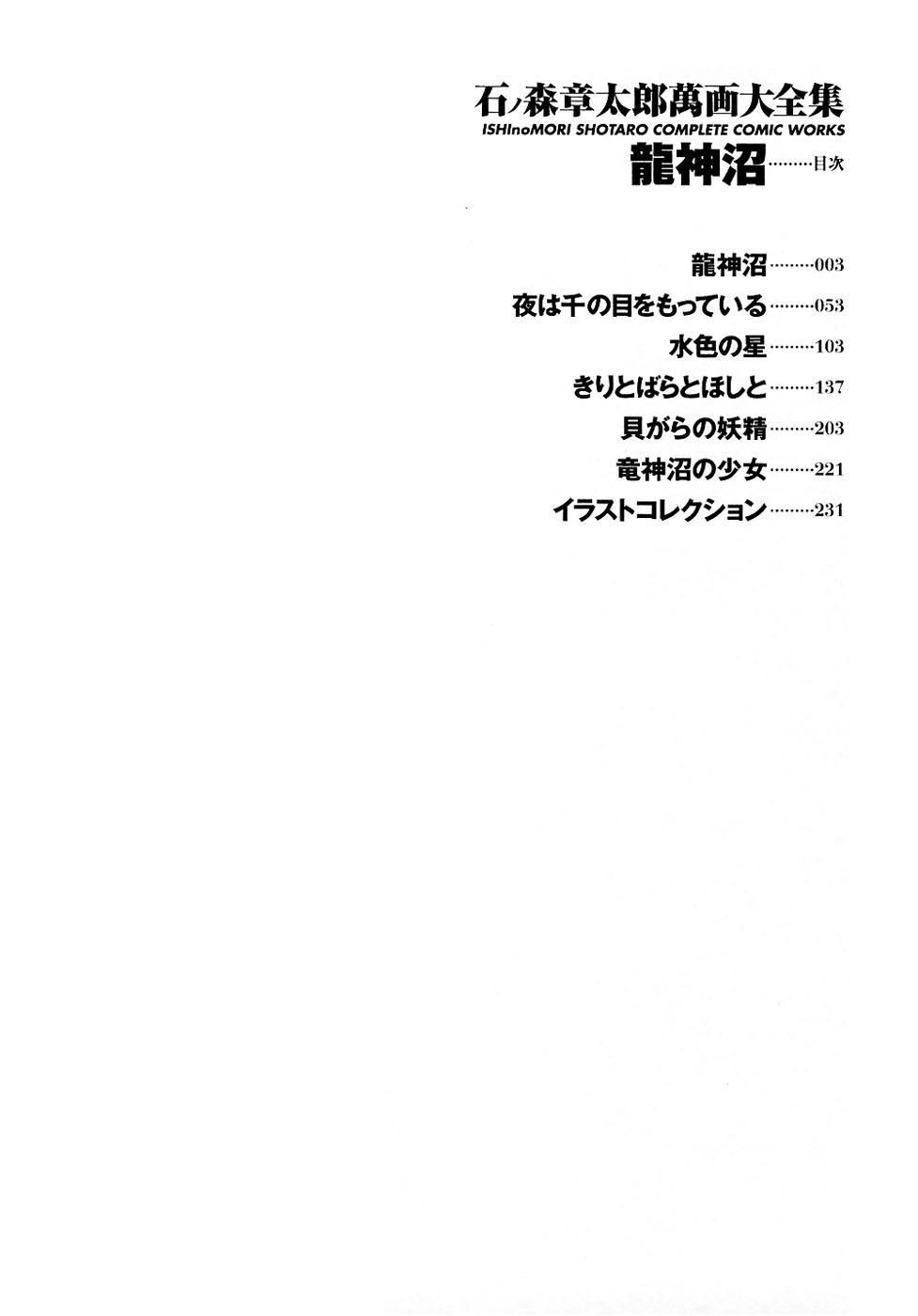 Ryujin Numa 第5页