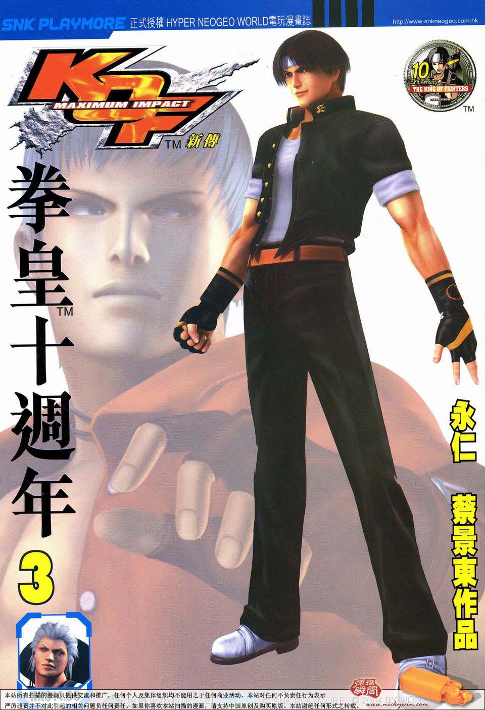King of Fighters: Maximum Impact - Maniax Vol. 1 Ch. 3 第2页