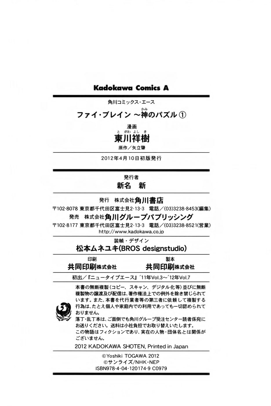 Phi Brain: Puzzle of God Vol. 1 Ch. 5 第45页