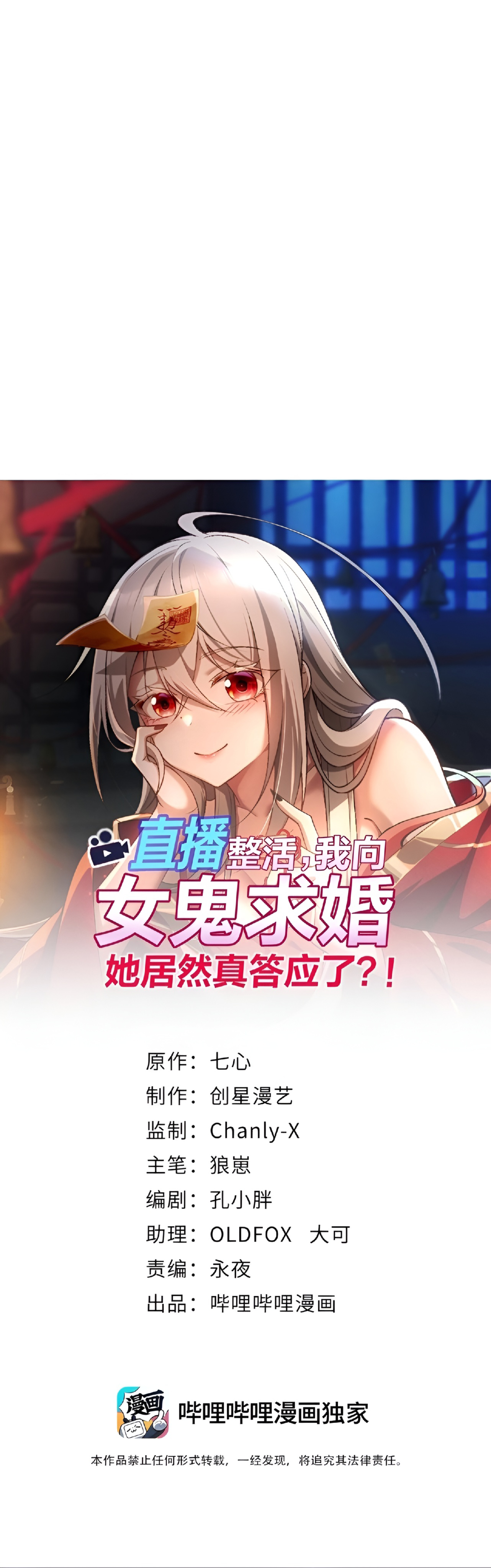 During the Live Streaming, I Proposed to a Female Ghost - And She Actually Agreed?! Ch. 2 第2页
