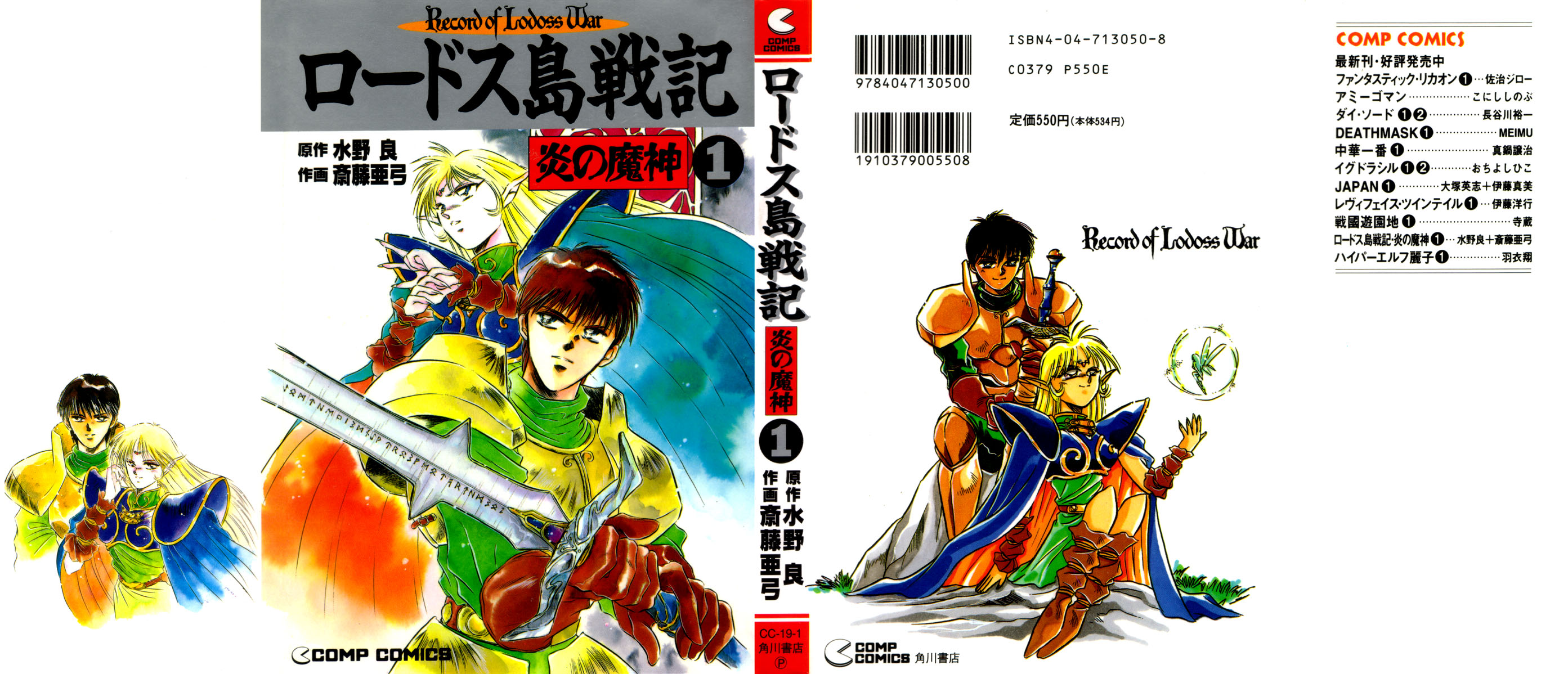 Record of Lodoss War: The Fire Demon 第2页
