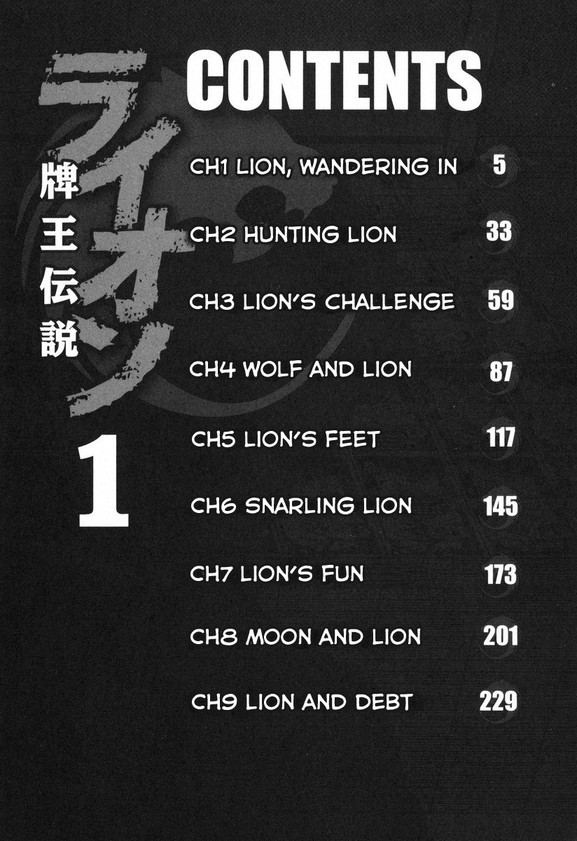 Haou Densetsu Lion 第3页