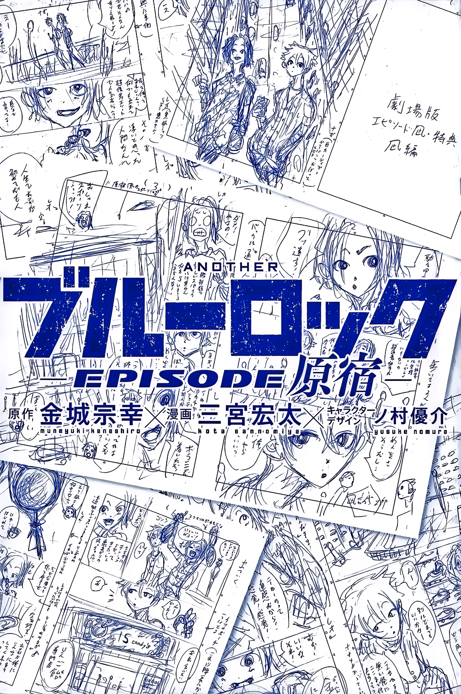 Another Blue Lock: Episode Harajuku Oneshot 第3页