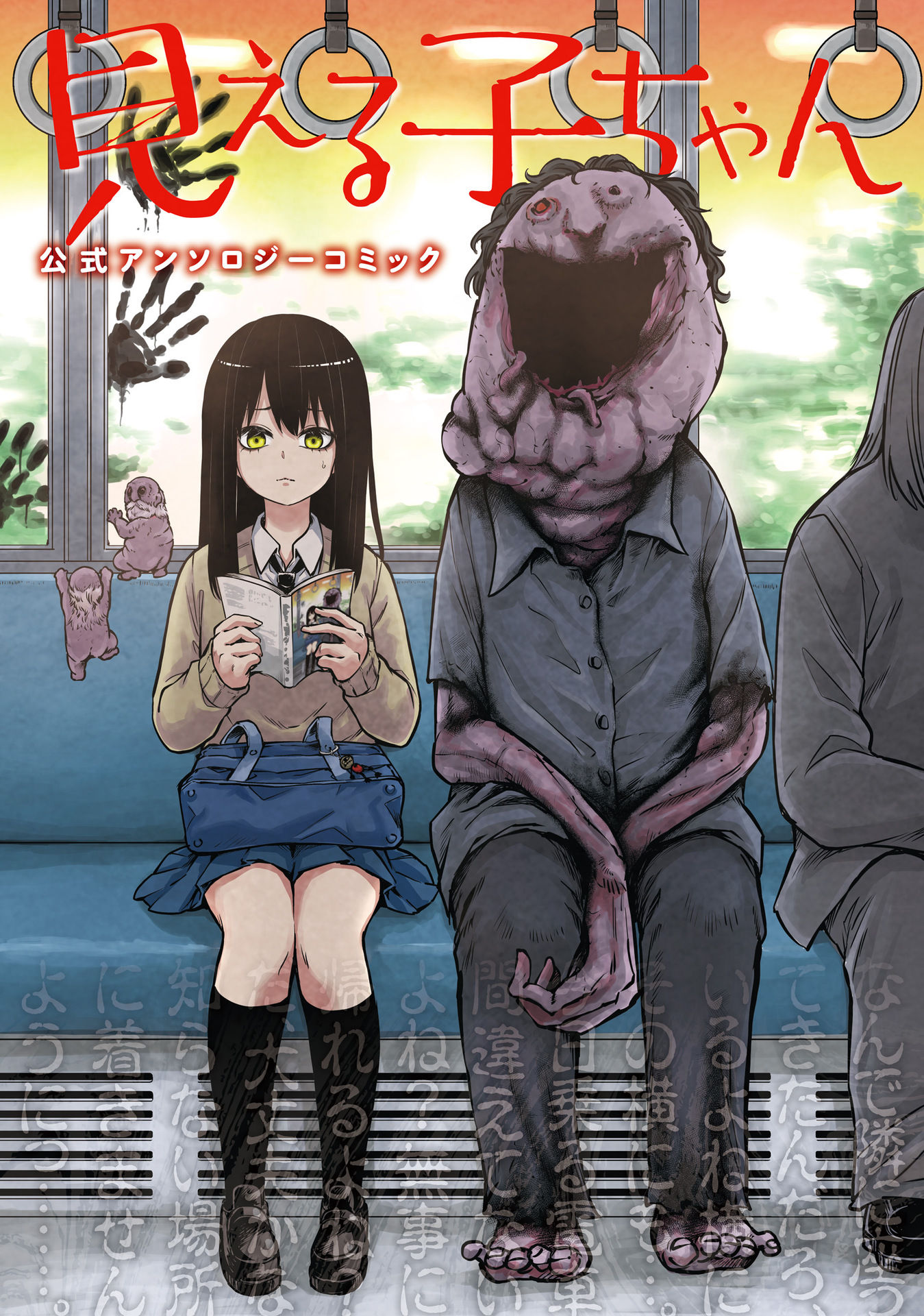 Mieruko-chan Koushiki Anthology Comic 第1页
