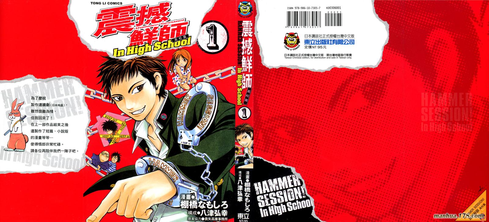 Hammer Session! In High School 再次逃亡之卷 第1页