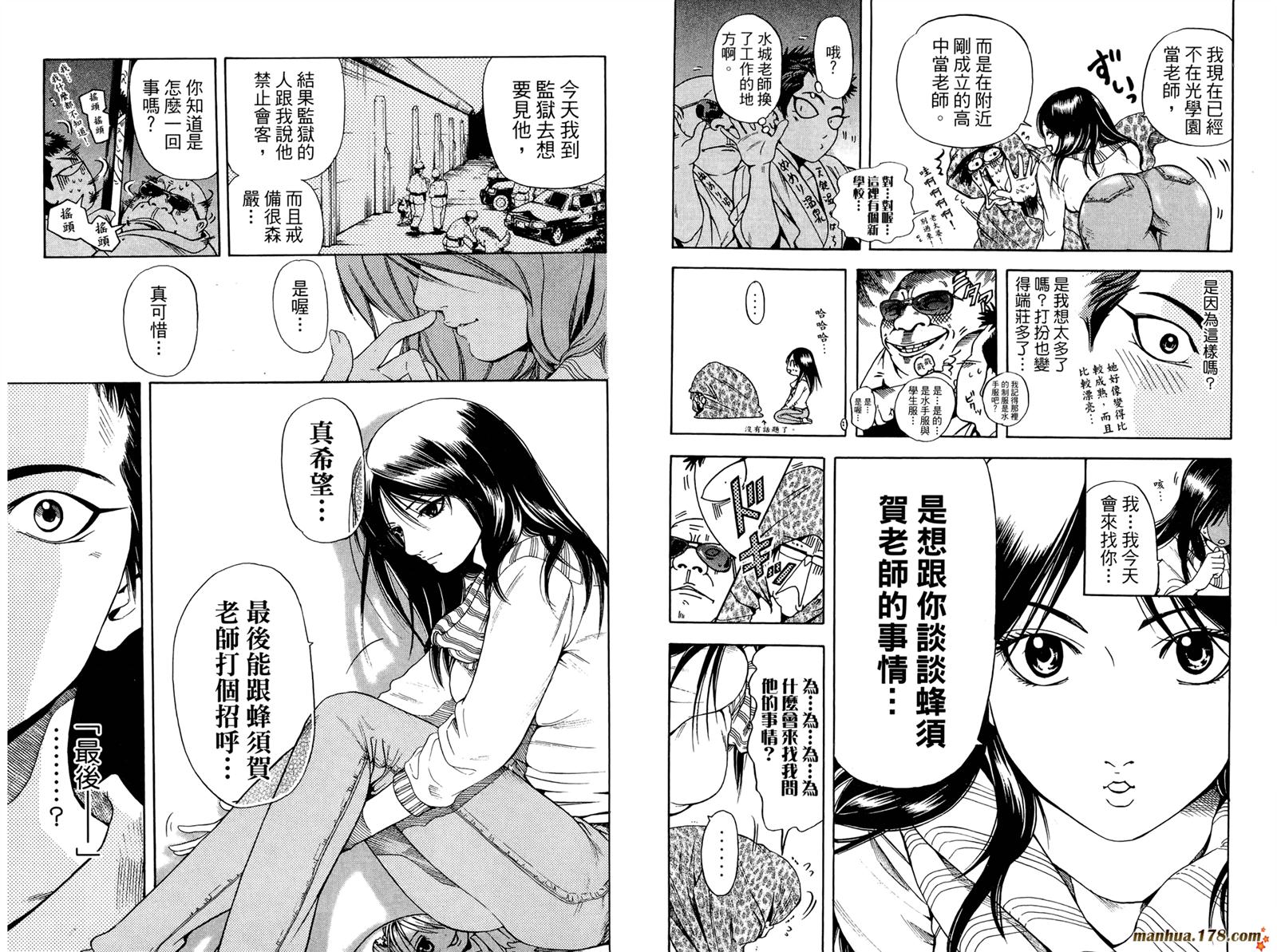 Hammer Session! In High School 再次逃亡之卷 第11页