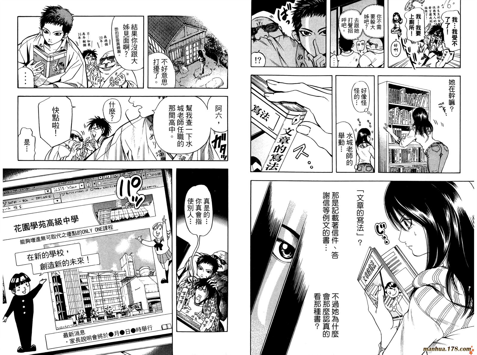 Hammer Session! In High School 再次逃亡之卷 第12页