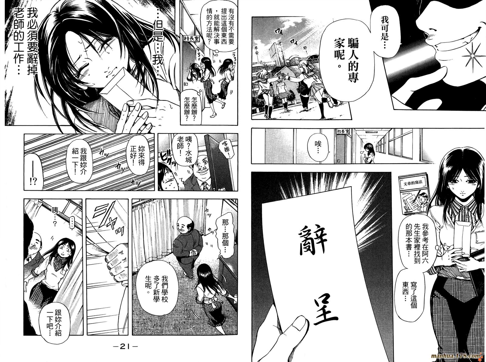 Hammer Session! In High School 再次逃亡之卷 第14页