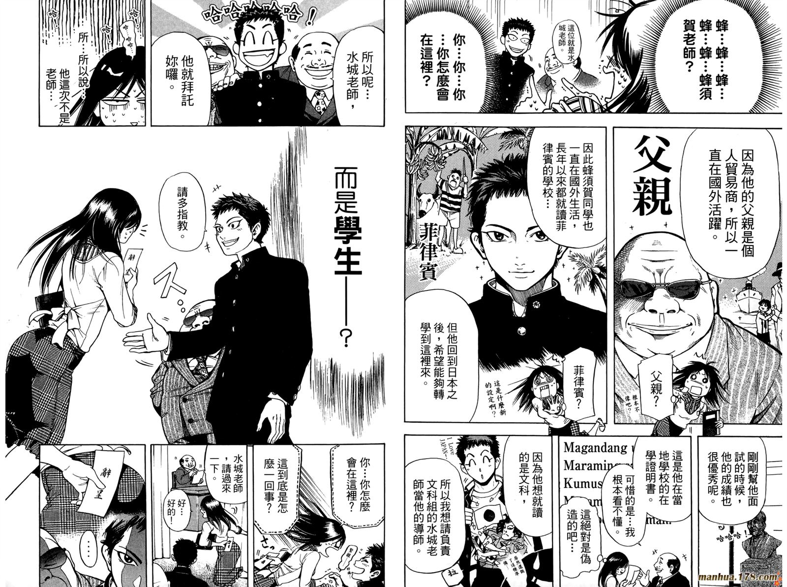 Hammer Session! In High School 再次逃亡之卷 第16页