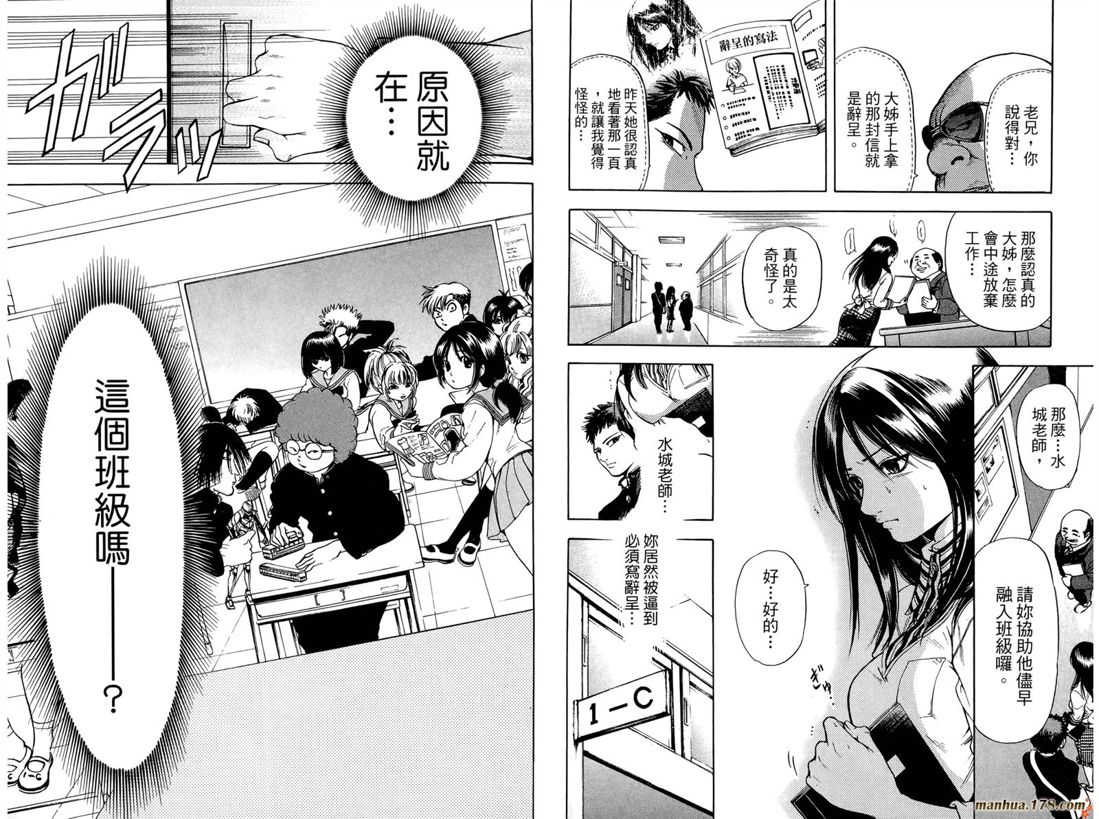 Hammer Session! In High School 再次逃亡之卷 第17页