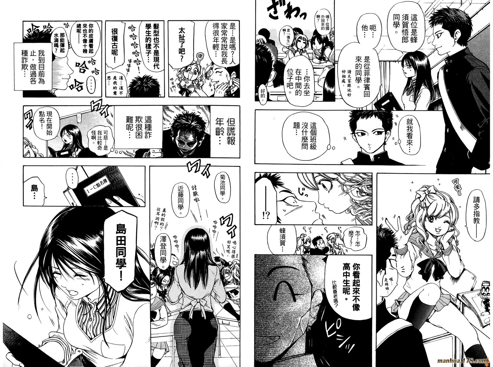Hammer Session! In High School 再次逃亡之卷 第18页