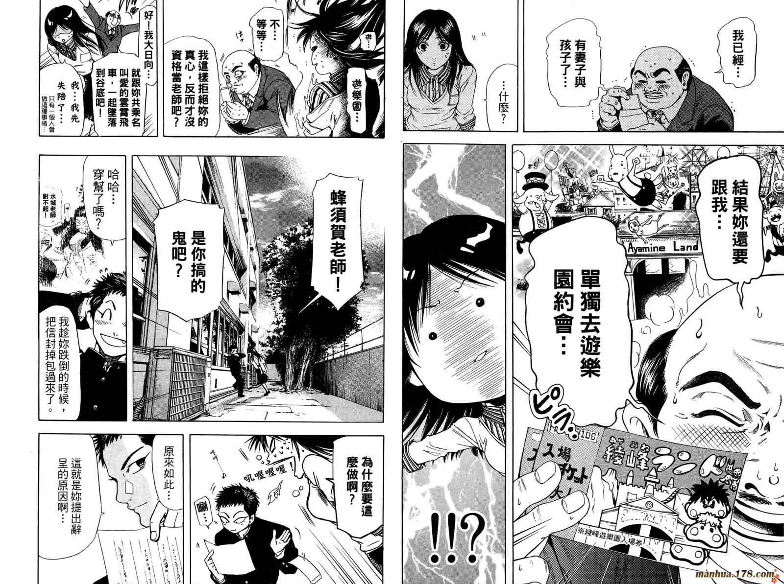 Hammer Session! In High School 再次逃亡之卷 第22页