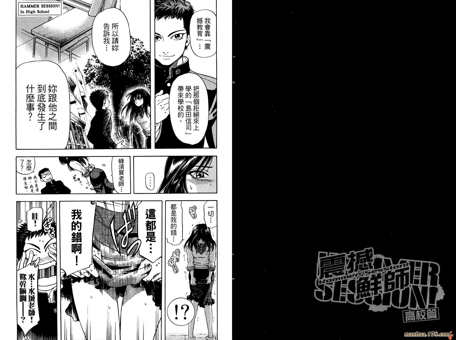 Hammer Session! In High School 再次逃亡之卷 第26页