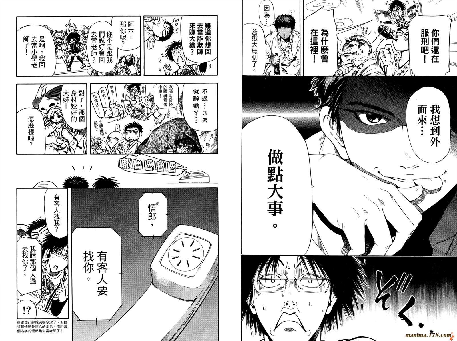 Hammer Session! In High School 再次逃亡之卷 第9页