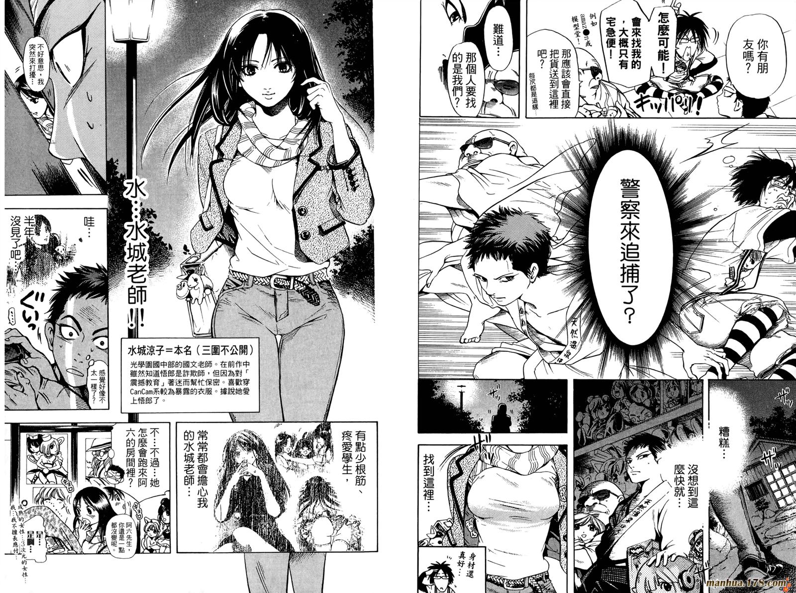 Hammer Session! In High School 再次逃亡之卷 第10页