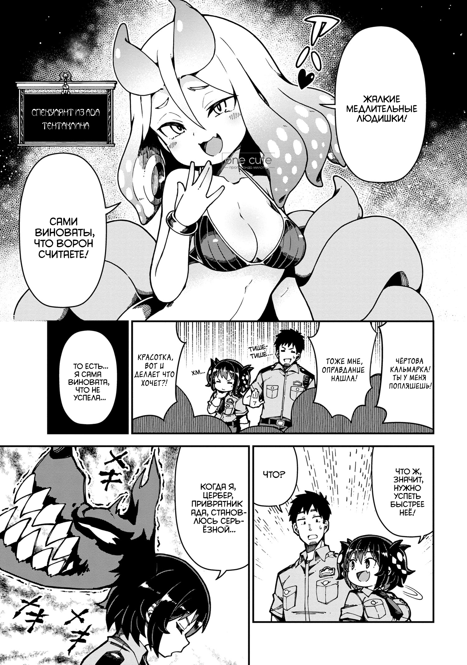 Cerberus no Omawari-san Дело о перепродаже?! 第3页
