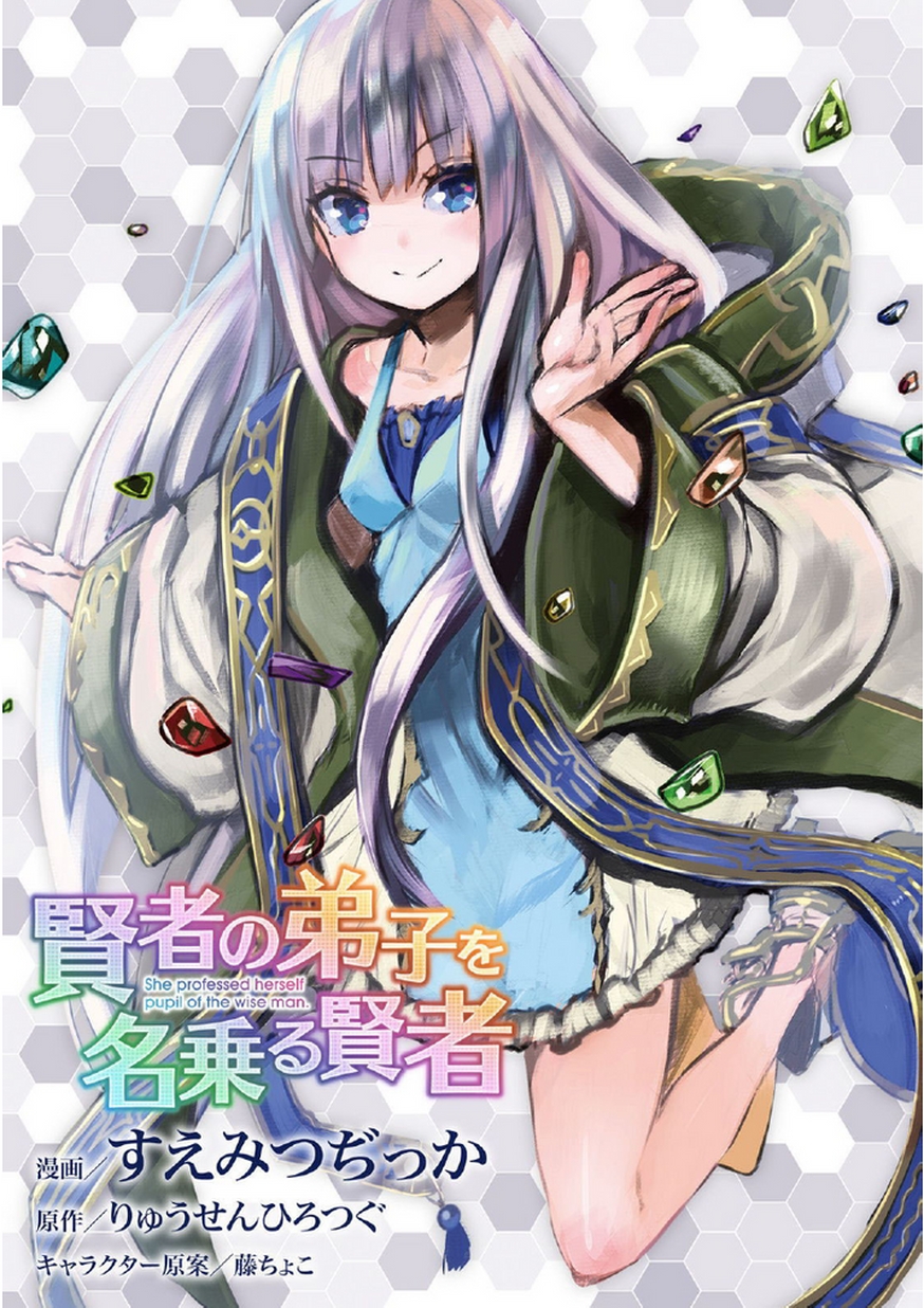 Kenja no Deshi wo Nanoru Kenja 第1页