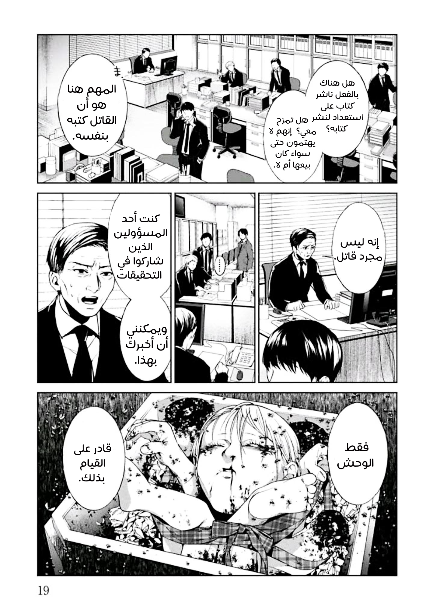 Brutal الأعتراف و العمل الصالح 第20页