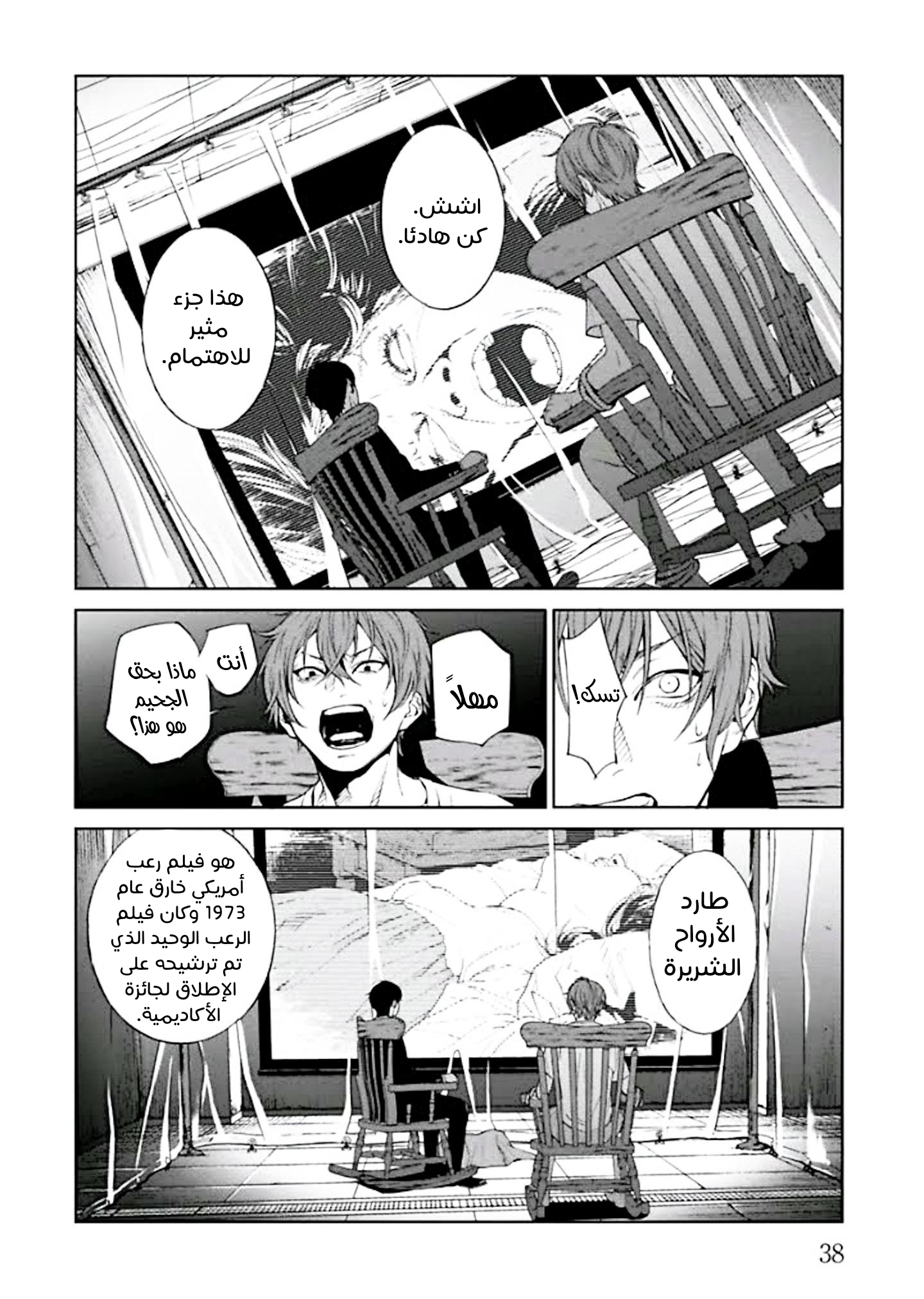 Brutal الأعتراف و العمل الصالح 第39页