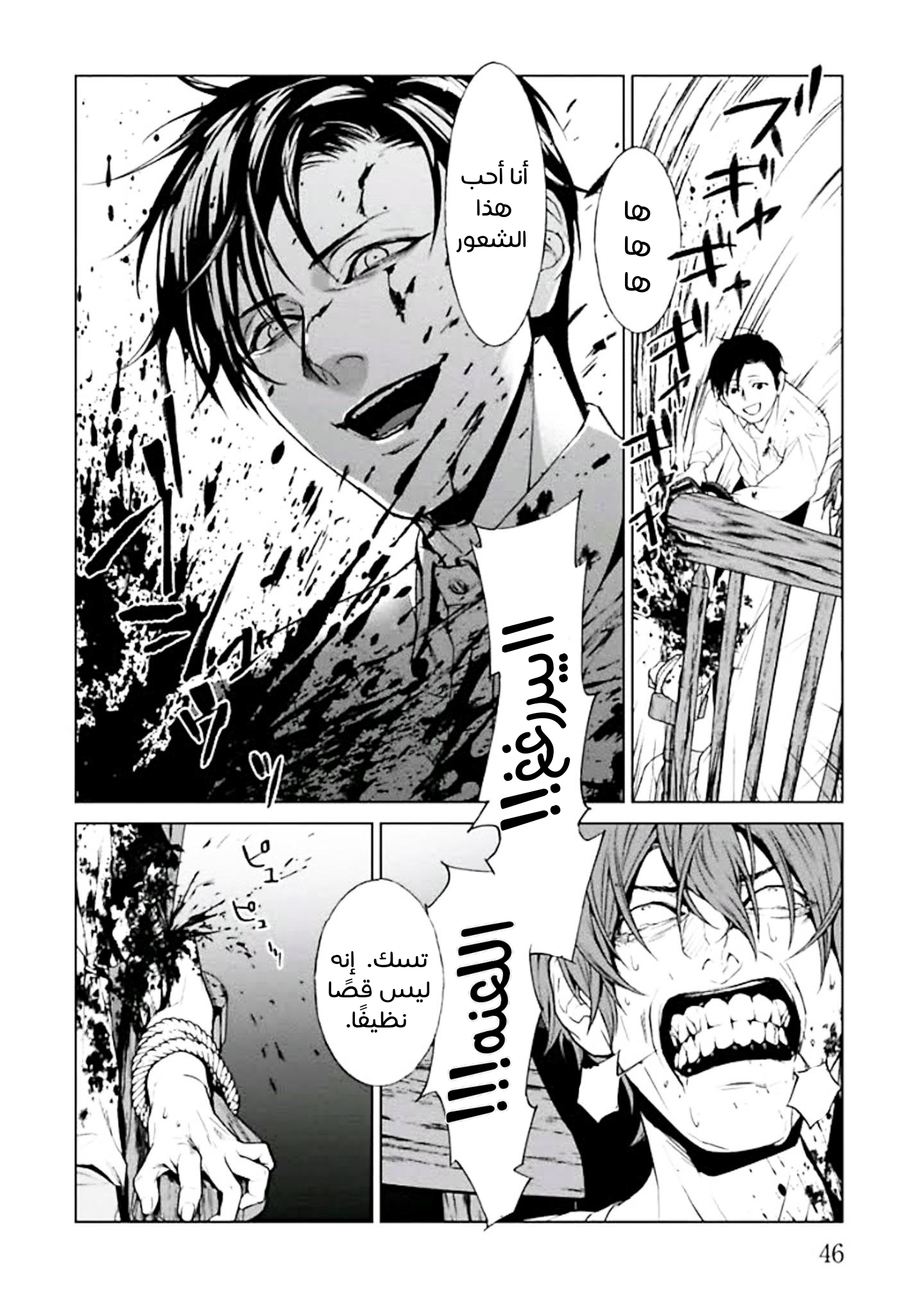 Brutal الأعتراف و العمل الصالح 第47页