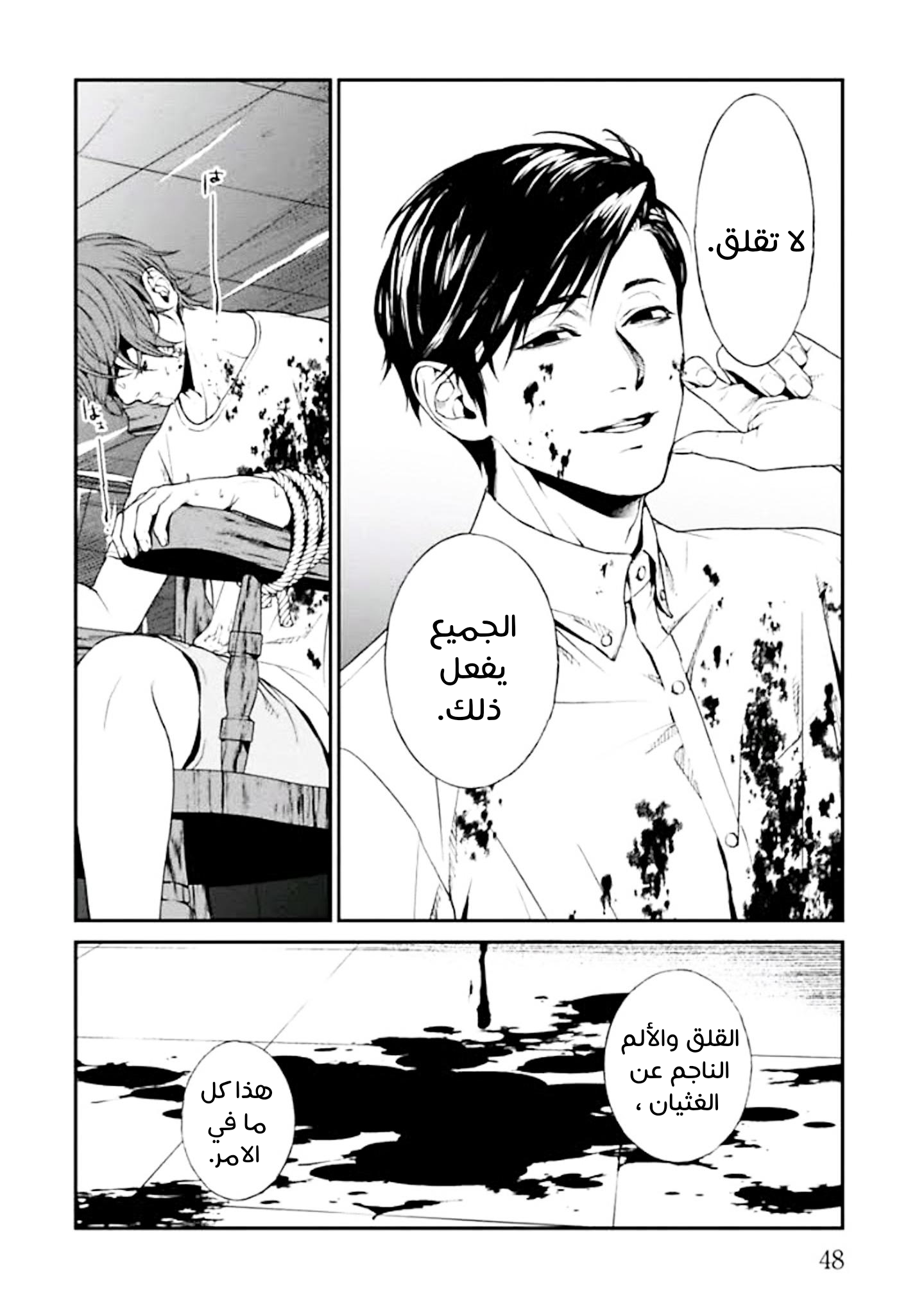 Brutal الأعتراف و العمل الصالح 第49页