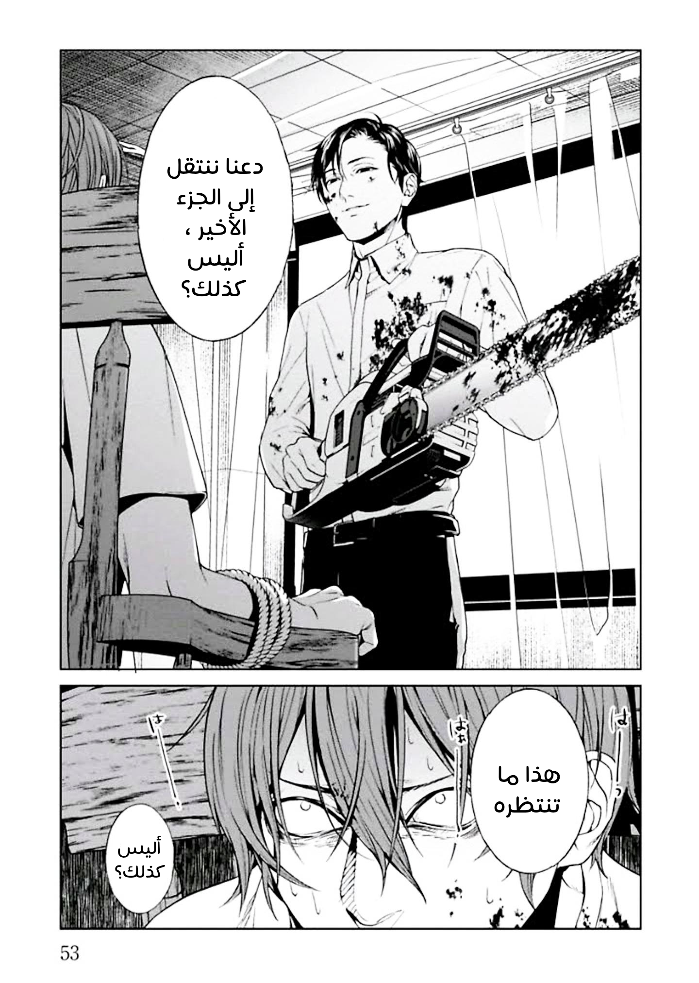 Brutal الأعتراف و العمل الصالح 第54页